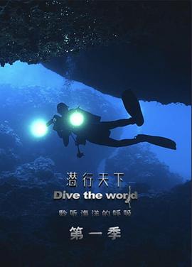 潜行天下 第11集