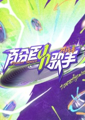 百分百歌手对战季 20250501上