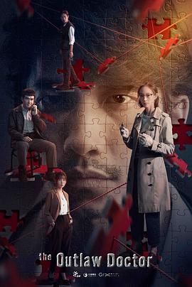 化外之医 第09集