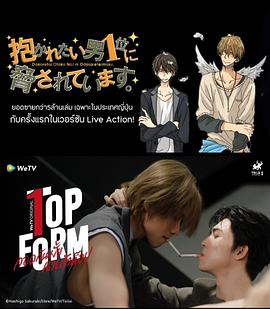 泰版我让最想被拥抱的男人给威胁了 第03集