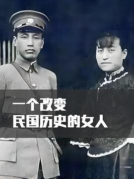 一个改写民国历史的女人 第02集(大结局)