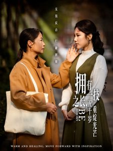 拥有一技之长，五十岁重绽光芒 全集(大结局)