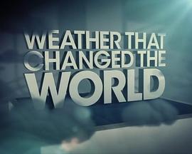 改变历史的天气第一季(全集)