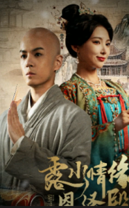 露水情缘恩泽殿 全集(大结局)