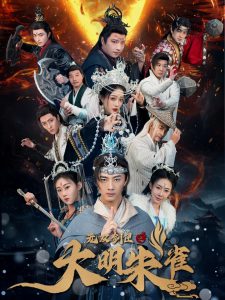 无双剑匣之大明朱雀 第39集