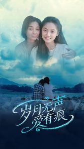 岁月无声爱有痕(全集)