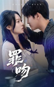罪吻(全集)