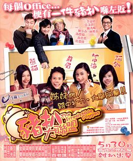 猪扒大联盟国语