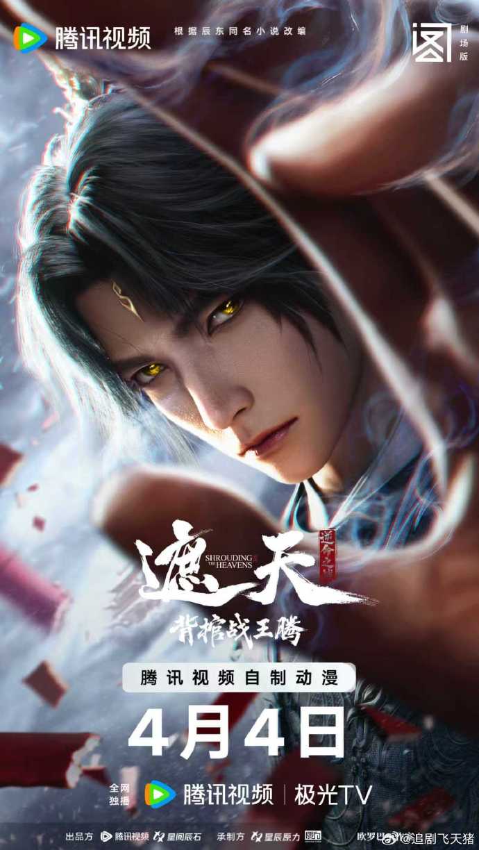 遮天剧场版背棺战王腾