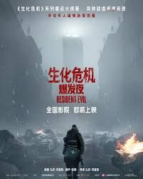 生化危机：爆发夜